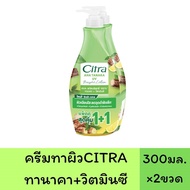 Citra Lotion 300ml โลชั่น ครีมบำรุงผิว รุ่น Citra ขวดสูบ ขนาด 300 มล. Sarinee Store