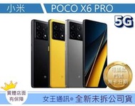 【女王通訊 】小米 POCO X6 PRO 12G/512G 台南x手機x配件x門號 