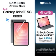 Samsung Galaxy Tab S11 5G 12/128GB แถมฟรี AI Book Cover Keyboard Slim มูลค่า 4990 บาท