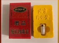 北京同仁堂純正珍珠末