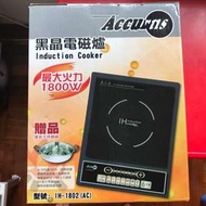 全新黑晶電磁爐送優質不銹鋼鍋