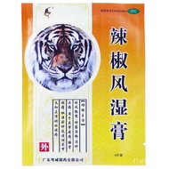 yue wei la jiao feng shi gao 8Piece Wind Dispelling Tendons Relaxing and Activating Swelling and Pain Relief Arthritis S