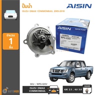 AISIN ปั้มน้ำ ISUZU DMAX COMMONRAIL ปี 2005-2018 เครื่องยนต์ 2.5 3.0 รหัสเครื่องยนต์ 4JK 4JJ (WPG-02