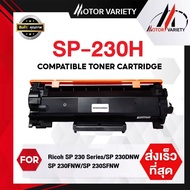 MOTOR SP230 sp230h SP230DNw 230 230h SP230SFNw ตลับหมึก หมึกพิมพ์เลเซอร์ หมึกปริ้นรองรับเครื่องพิมพ์