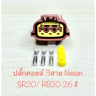 Coil Plug 3pin Nissan SR20/ RB20-26 With Pin And Rubber Stopper