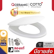 COTTO ฝารองนั่งชักโครก ทรงรี V C91005(HM) Soft Close ฝารองนั่ง ฝารองนั่งชักโครก ฝาชักโครก