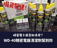 (香港WD-40®總代理行貨)WD-40®專業系列WD 35001精密電器清潔劑(360毫升)-Contact Cleaner
