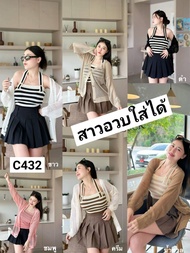 C432. งานเซ็ต 2 ชิ้น แฟชั่นรับลมร้อน ชุดเที่ยวทะเล เสื้อคลุม+สายเดี่ยว