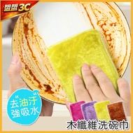 [Special Offer] Dish Cloth Dish Cloth Dish Cloth Wooden Fiber Dish Cloth Dish Cloth Dish Cloth Wash 
