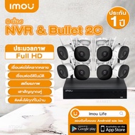 Imou ชุดกล้องวงจรปิดไร้สาย CCTV KIT กล้อง8ตัว Bullet 2C 2MP พร้อม NVR 8CH มีไมโครโฟนและอินฟาเรดในตัว