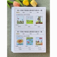 学习好物/新一年级下册语文看图写句每日一练小纸条语文数学一课一练A4彩印4.2 Learning Essentials/New First Grade Second Semester Chinese 