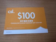 CSL淨手機折扣禮券