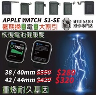 Apple Watch維修專門店⚙️爆玻璃✅爆液晶✅不觸摸✅換電池✅