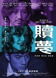 贖夢 A3海報 張家輝 陳法拉 劉俊謙