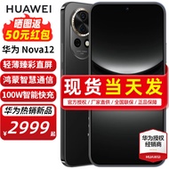 华为nova12 新品手机 曜金黑 256GB全网通