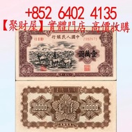 第一套人民幣中的「壹萬圓牧馬圖」紙幣