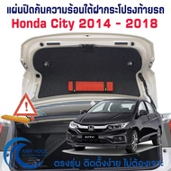 แผ่นกันความร้อนใต้ฝากระโปรงท้ายรถ พร้อมสายรัดอุปกรณ์ สำหรับ Honda City 2014 - 2018