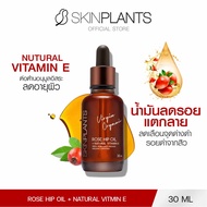 SKINPLANTS ออยล์ Rose Hip Oil 30 ml. น้ำมันลดเลือนจุดด่างดำ Rosehip