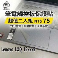 [Ezstick] Lenovo LOQ 15IRX9 15IAX9 Touchpad Protector TPU Matte Scratch-Resistant Anti-Fingerprint|T