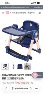 英國APRAMO FLIPPA 可攜式兩用兒童餐椅 (玫瑰藍色別注版)