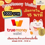 TrueMoney True Money Wallet Gift Card 1000 THB บัตรเติมเงิน 1000 บาท
