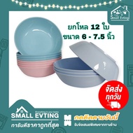 Small Evting ( ยกโหล 12 ใบ ) ชามกลีบบัว รุ่น 801 - 802  ขนาด 6 - 7.5 นิ้ว  อย่าลืม !! กดติดตามร้าน "รับส่วนลดเพิ่ม" ชามพลาสติก ชามก๋วยเตี๋ยว ชามกลีบบัว