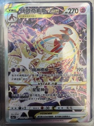 賣Ptcg中文版s12a代歐奇希斯Vstar sar$80/1