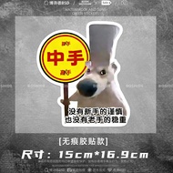 BOSHIDE | Meme Cat Torn Practical Joke Warning Decorative Sticker