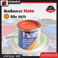 สีน้ำมัน สีเคลือบเงาอะคริลิค Hato สีส้ม S673 ปริมาณ 0.2 ลิตร สีเคลือบเงา สีน้ำมัน สีน้ำมันทาเหล็ก สี