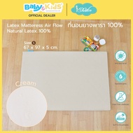 Idawin Latex Air Flow ที่นอนเด็ก เบาะนอนเด็ก ที่นอนยางพารา ที่นอนเด็กยางพาราแท้ 100 % สำหรับเด็กปลอก