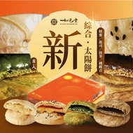 【Direct from Taiwan】Ru Yi 如邑堂 Sunny Cake Suncake 太阳饼