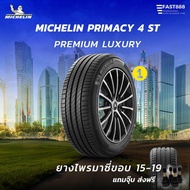 ส่งฟรี ยาง Michelin ขอบ15-19 รุ่น Primacy 4 /SUV+ (1เส้น) ยางมิชลิน ไพรมาซี่ มีประกันโรงงาน