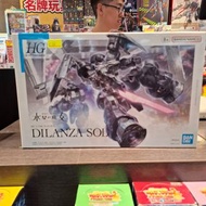 (黃埔聚寶坊B1b號舖門市現貨）HG DILANZA SOL