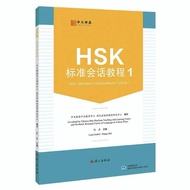 HSK Standardrd Conversational Course 1/2/3/4 HSK Standard Conversation Tutorial 1/2/3/4HSK标准会话教程1234