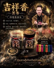 現貨 送香爐 幸運黑紫塔香-6️⃣6️⃣期女王九尾狐-阿贊歐查-泰國聖物