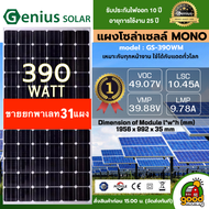 *ขายยกพาเลท* แผงโซล่าเซลล์ ***ส่งฟรี*** เทคโนโลยี Genius (มีให้เลือก4ขนาด 340W 390W 450W 550W 580W 5