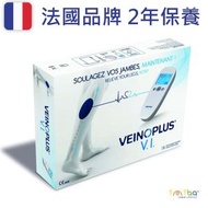 VEINOPLUS - 法國品牌 Veinoplus V.I 舒足健 (青筋腳肌肉刺激儀) 2年保修 送額外電極貼一包 原裝行貨 2年保養