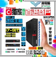 Lenovo M720Q Mini PC (i7 9代，16GB RAM，512GB SSD)  🌐Wi~Fi👍🏼前置USB-C ✨三個月保養 # 迷你主機，電腦主機，電腦，主機，台機，袖珍型，桌上電