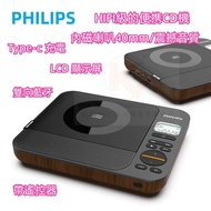 地鋪現貨 💽 Philips Portable Bluetooth CD player 便攜式CD播放機 藍牙發射接收  LCD 顯示屏 復古Cd機 HIFI級 內磁喇叭40mm Type-c 充電  黑木色