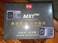 PX大通 MX1 PRO (HDR星光夜視高畫質機車記錄器 無線雙鏡組)
