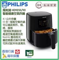 飛利浦 - Philips HD9255 智能健康空氣炸鍋 香港行貨 Airfryer