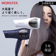 Monster 吹風機 雙基金吹風機 MONSTER KHD-W800 KOIZUMI 小泉精機 正品 大風量 商用 風乾 快乾 免運費 次日可有光澤的頭髮