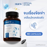 Nuriv Undenatured collagen type II 60Capsules นูรีฟ คอลลาเจน ไทพ์ทู 60แคปซูล คอลลาเจนข้อเข่า