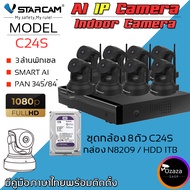 ชุดกล้องวงจรปิด 8ตัว VSTARCAM IP Camera Wifi กล้องวงจรปิดไร้สาย 3ล้านพิเซล ดูผ่านมือถือ รุ่น C24S / N8209 / HDD 1TB/2TB By.Ozaza Shop
