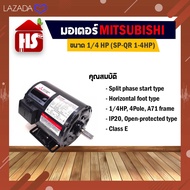 MITSUBISHI มอเตอร์ไฟฟ้า มอเตอร์ SP-QR 1/2 HP - 1/3 HP - 1/4HP