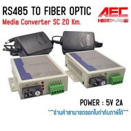 RS485 to Fiber Media Converter SC 20KM อุปกรณ์แปลงและรับส่งคำสั่งดิจิตอลแบบอนุกรม