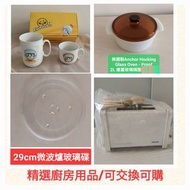 交換🔄 飛利浦多士爐🍞/29cm 微波爐玻璃碟🔘/水杯咖啡杯🍵🍵/美國Anchor Hocking玻璃焗盤⭕️🍲適合煮All-day Breakfast/早餐/午餐/下午茶/晚餐/宵夜/家居廚房/餐廳