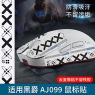 Suitable for Heijue AJ099 Mouse Anti-Slip Sticker aj099 Sticker Sweat-Proof Sweat-Absorbent Sticker 