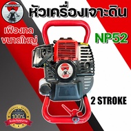 เครื่องยนต์เจาะหลุม-เจาะดิน นิปปอน  TL 52 ขนาด 4 แรงม้า มีดอกเจาะให้เลือกตามรุ่น4นิ้วถึง 8 นิ้ว รุ่น