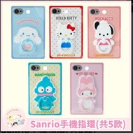 現貨 日本直送 Sanrio 手機指環(共5款)
$99
A. Hello kitty
B. Melody
C. CInnamoroll
D. PC 狗
E. 水怪
尺寸：約4.5cm x 0.5cm